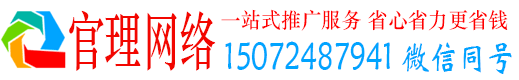 三水官理百度广告推广